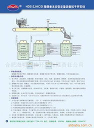 合肥海明科技配料秤产品列表与技术开发